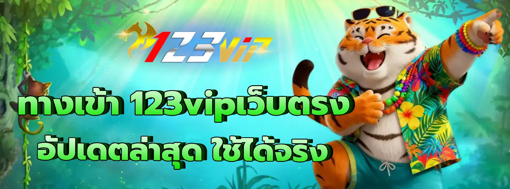 123vipเว็บตรง