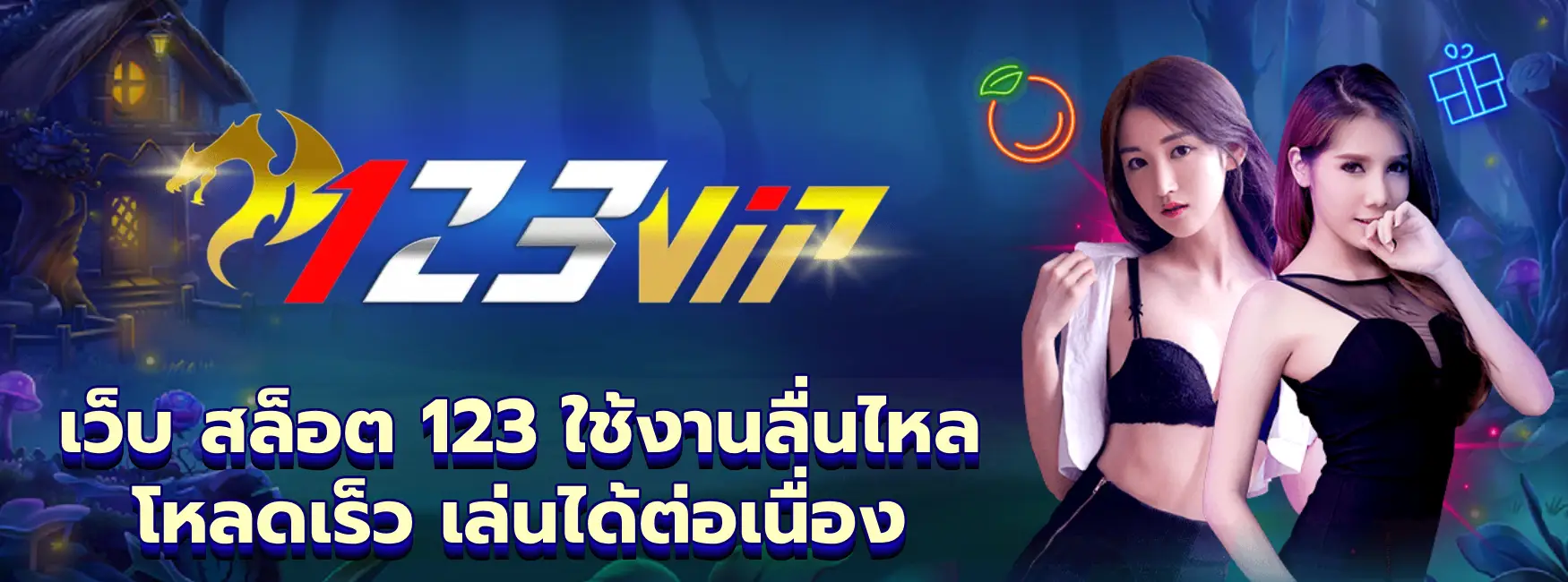 เว็บ สล็อต 123